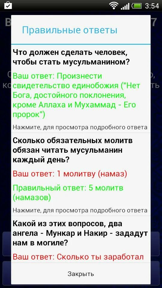 Исламский тест. Исламские вопросы и ответы. Мусульманские вопросы и ответы. Вопросы по исламу.