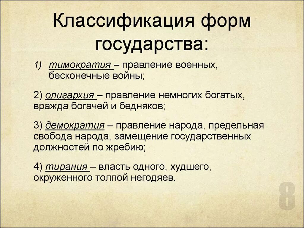 Классификация современных государств по форме правления. Классификация форм государства. Понятие и классификация форм государства. Классификация форм правления. Форма правления идеального государства