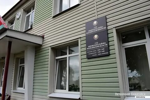 Бобруйск кировск