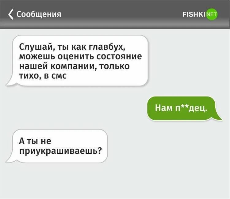 Не приходят короткие смс. Смешные смс про работу. Смс с работы. Смс приколы про работу. Прикольные смс по работе.