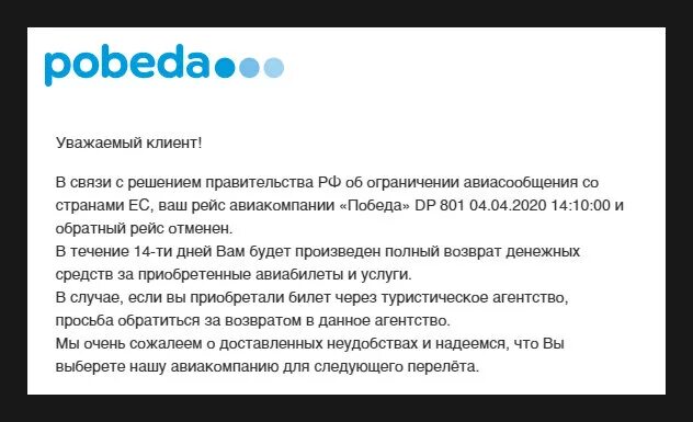 Рейсы отмененные победой. Самолеты авиакомпании победа. Рейсы отмененные победой. Рейсы отмененные победой. Рейсы отмененные победой.