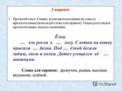 Слова с окончанием ель