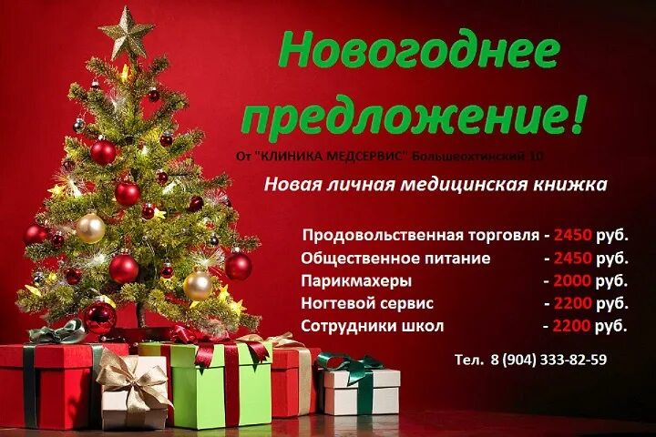 Предложение новогодних праздников