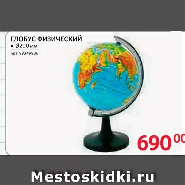 Акции Глобус. Глобус наклейка акция. Акции Глобус фото магазина. Акции глобус с 1 апреля