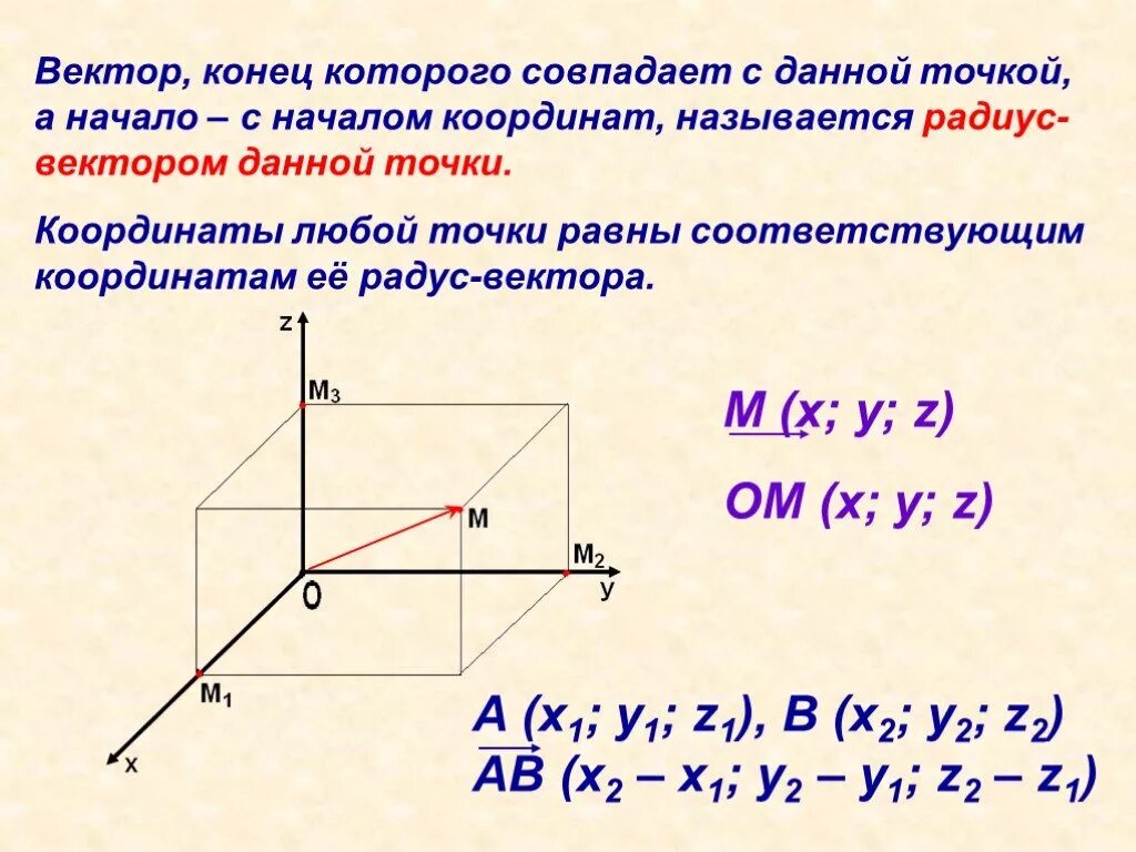 Как найти координаты вектора в пространстве. Как найти координаты вектора в системе координат. Как найти координаты 3 вектора. Как вычислить координаты трёх векторов. Как найти 3 вектор