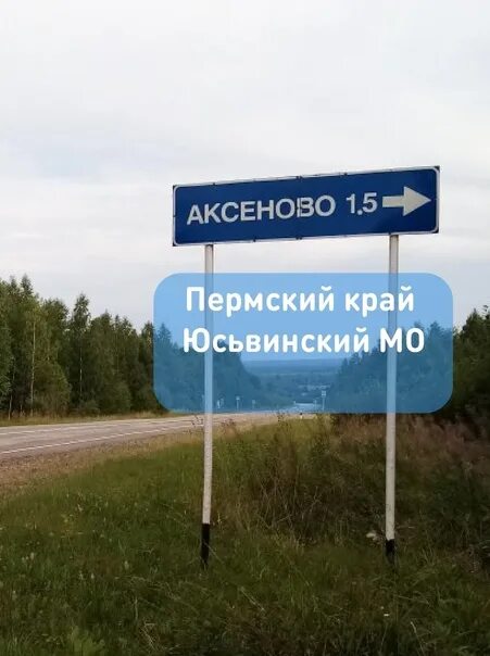 Погода в аксеново юсьвинский