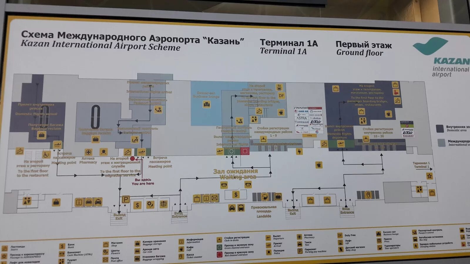 Терминал 1а. Аэропорт Казань терминал 1 схема. План аэропорта Казань. Аэропорт Казань терминал 1а 2 схема. Аэропорт Казань терминал 1а,2.