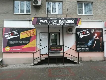 Вейп шоп ростов