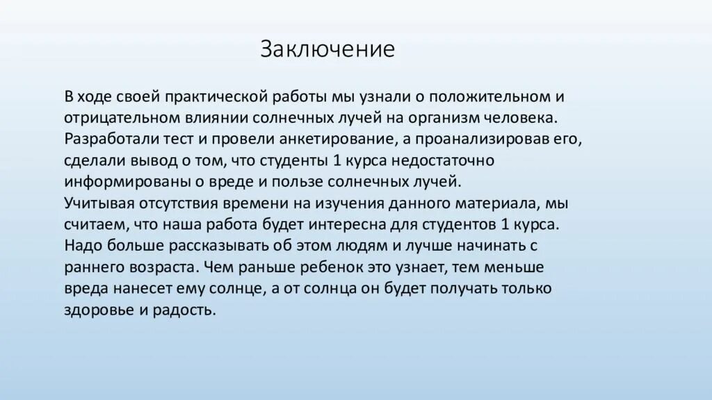 Влияние света на организм человека. Воздействие солнца на человека. Влияние света на человека. Влияние света на организмы.