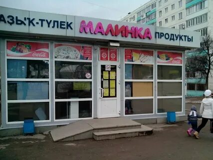 Малинка уфа