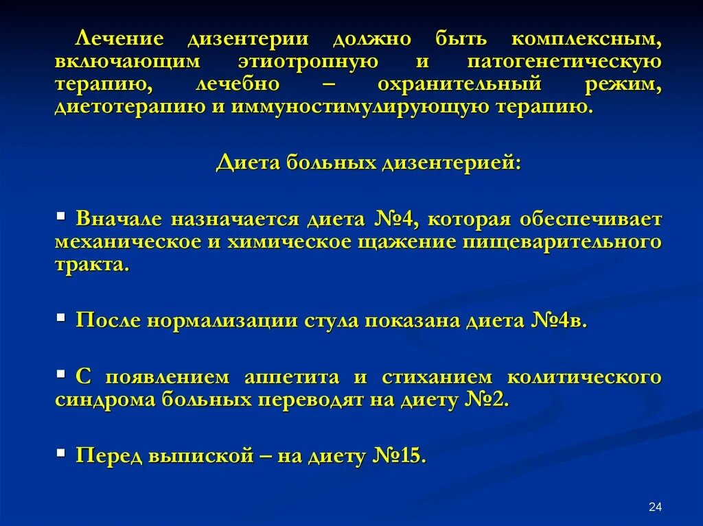 Для текущей дизентерии следует применять