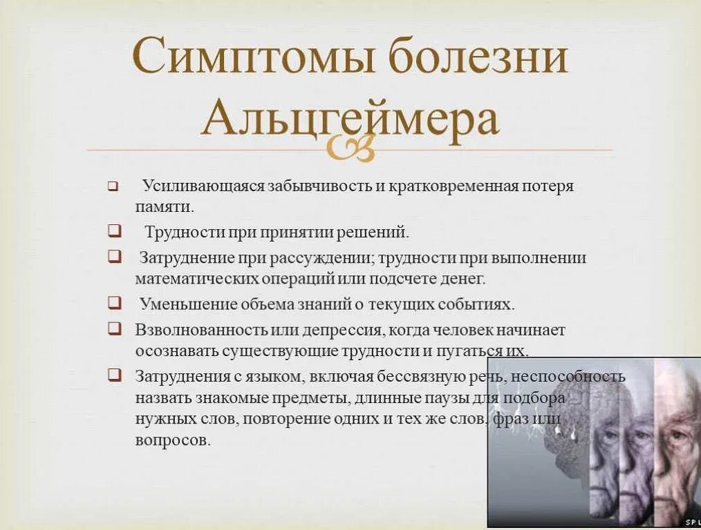 Болезнь памяти как называется. Болезнь альцгеймера симптомы. симптомы раннего альцгеймера. болезнь альцгеймсерасимптомы. первые симптомы альцгеймера.
