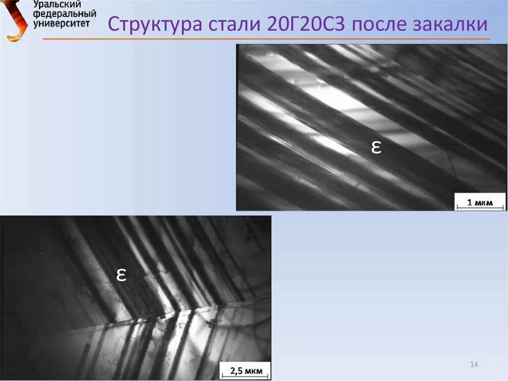 Структура стали 20. Сталь 20 структура после закалки. Сталь 20 после закалки. Деформация труб после закалки. Структура стали эп410 после закалки.