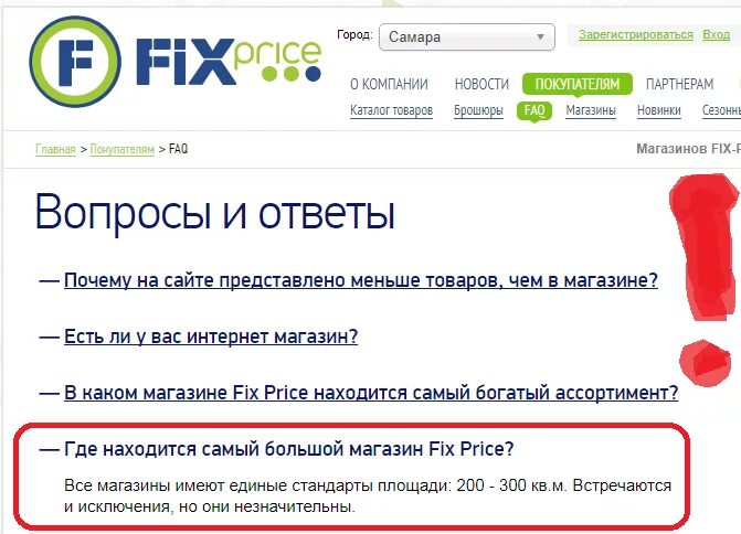 Большой Fix Price. Самый большой Fix Price в Москве. Фикс прайс большой магазин. Где находится фикс прайс. Магазин fix price адреса