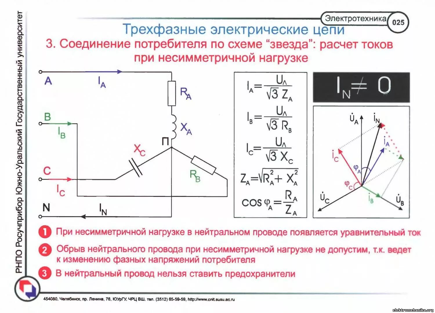 Схему с симметричной трехфазной нагрузкой. Трехфазная электрическая цепь соединена по схеме звезда треугольник. Трехфазная электрическая цепь схема звезда. Схема четырехпроводной трехфазной цепи.