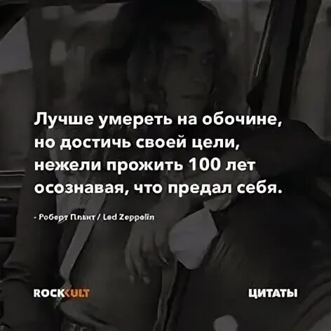 Скоро умру песня. Цитаты просто смерть. После смерти цитаты. Желаю себе смерти. Остаться верным своим целям цитаты.