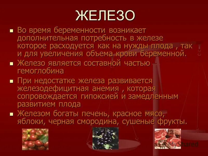 Железо для беременных. Железа при беременности. Железо во время беременности. Железо при беременности лекарство. Железо при беременности 3