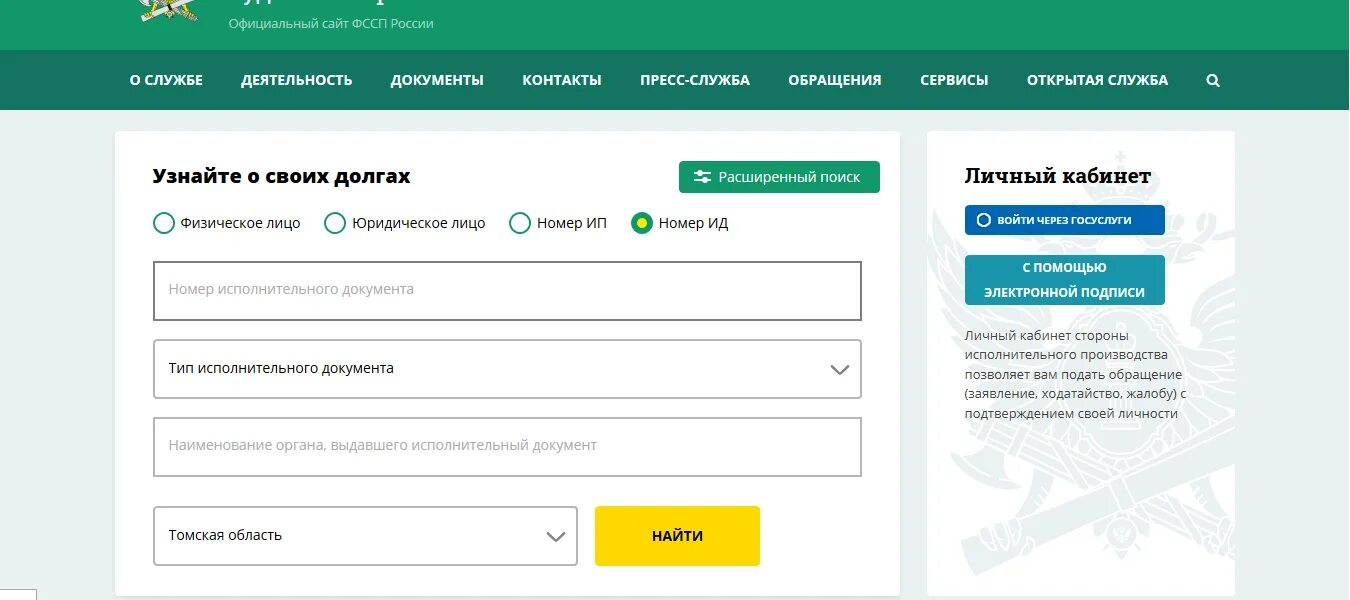 Личный кабинет судебных приставов. ФССП личный личный кабинет. Приставы задолженность. Кабинет судебного пристава. Федеральные приставы узнать долги