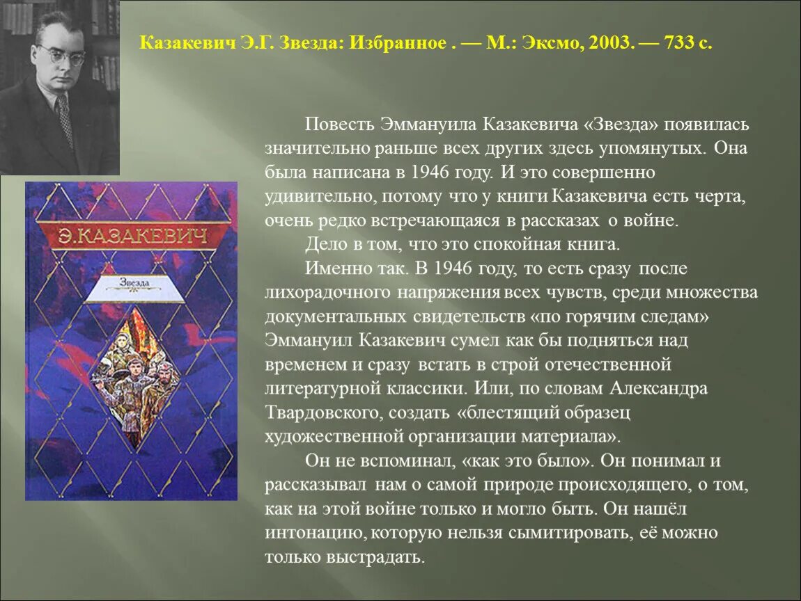 Читать звезда краткое. Анализ повести Казакевича звезда. Повесть звезда Казакевич краткое.