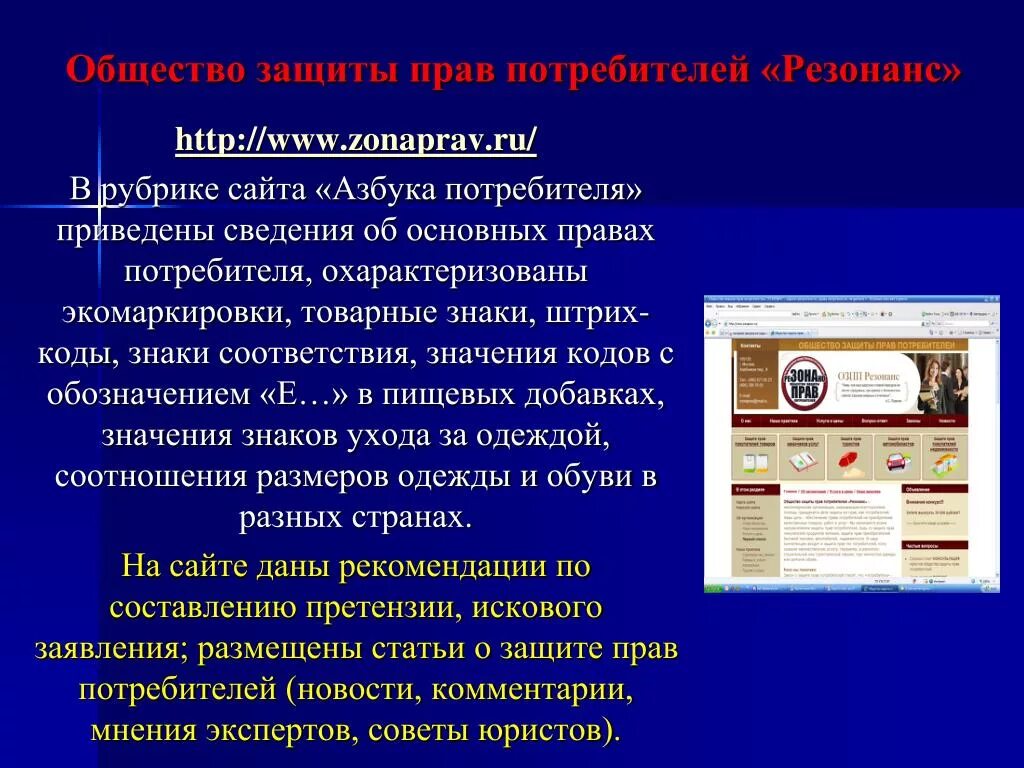 Общество прав потребителей москва. Общество защиты прав потребителей. Общественная защита прав потребителей. Общественные организации по защите прав потребителей. Общество по правам защиты потребителей.