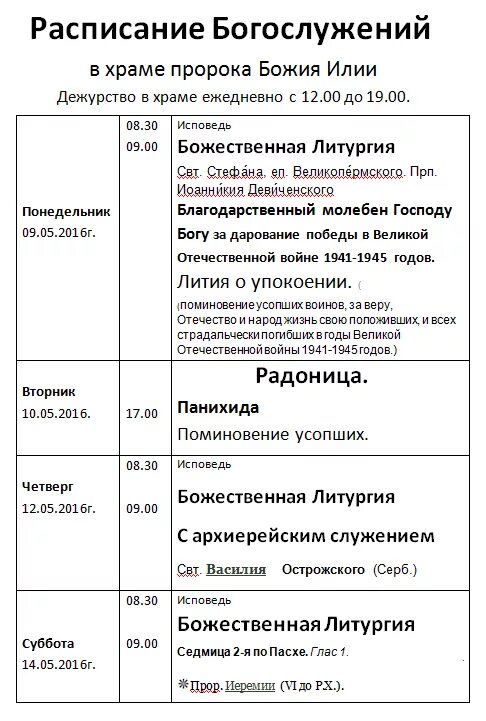 Храм в изварино расписание богослужений. Расписание богослужений в храме казанской иконы божией матери. Храм в изварино расписание богослужений. Расписание богослужений страстная седмица 2021. Храм пророка божия ильи расписание.
