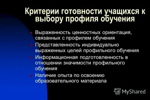 Корыстная ориентация 9