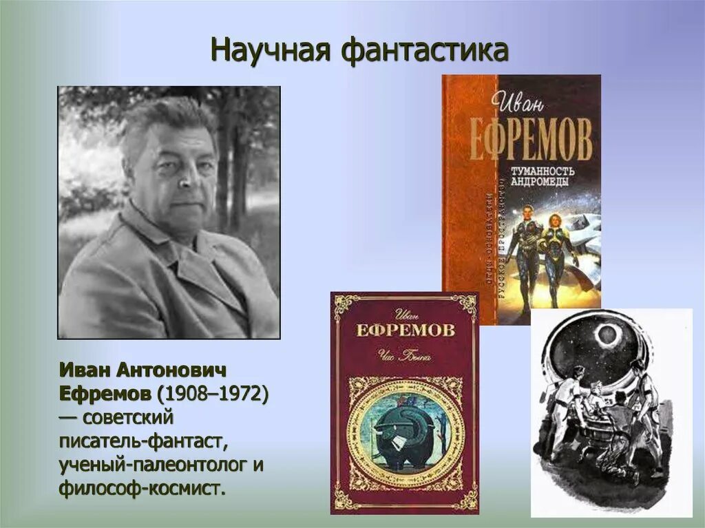 Урок произведения современных отечественных писателей фантастов