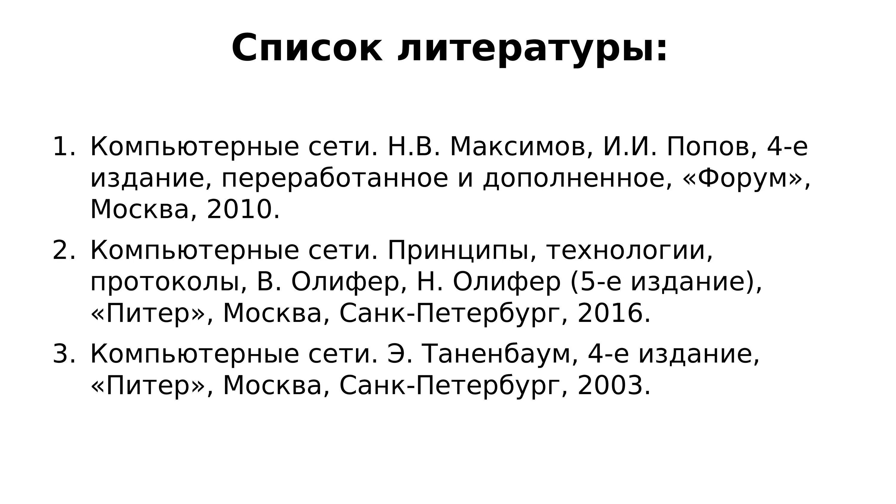 МДК 01.01. Презентации МДК. Олифер компьютерные сети Питер. МДК 01.01 список литературы. Мдк характеристика