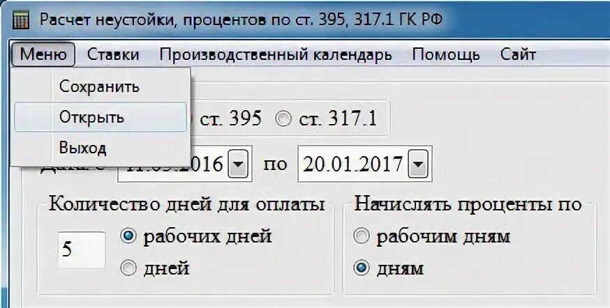 Расчет по статье 395 гк рф калькулятор