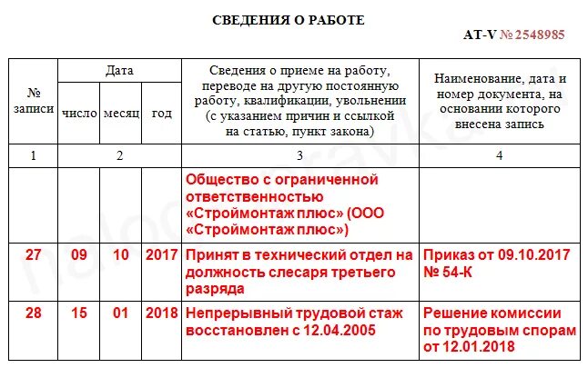 Внести запись о переводе в трудовую книжку