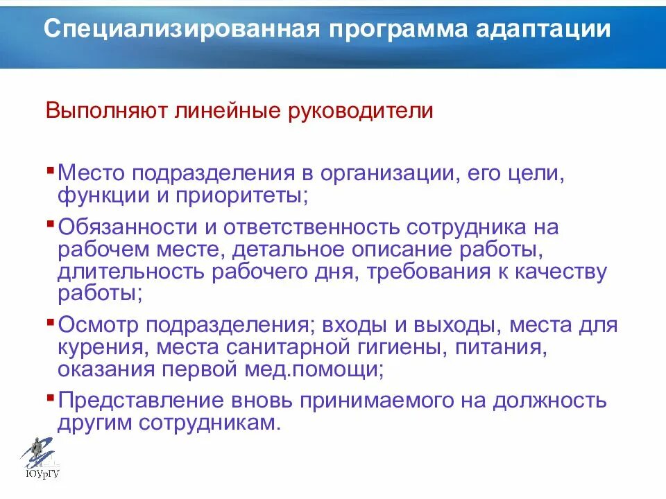 Цели программы адаптации. Специализированная программа адаптации. план адаптации. специализированная программа адаптации пример. план адаптации кандидата.