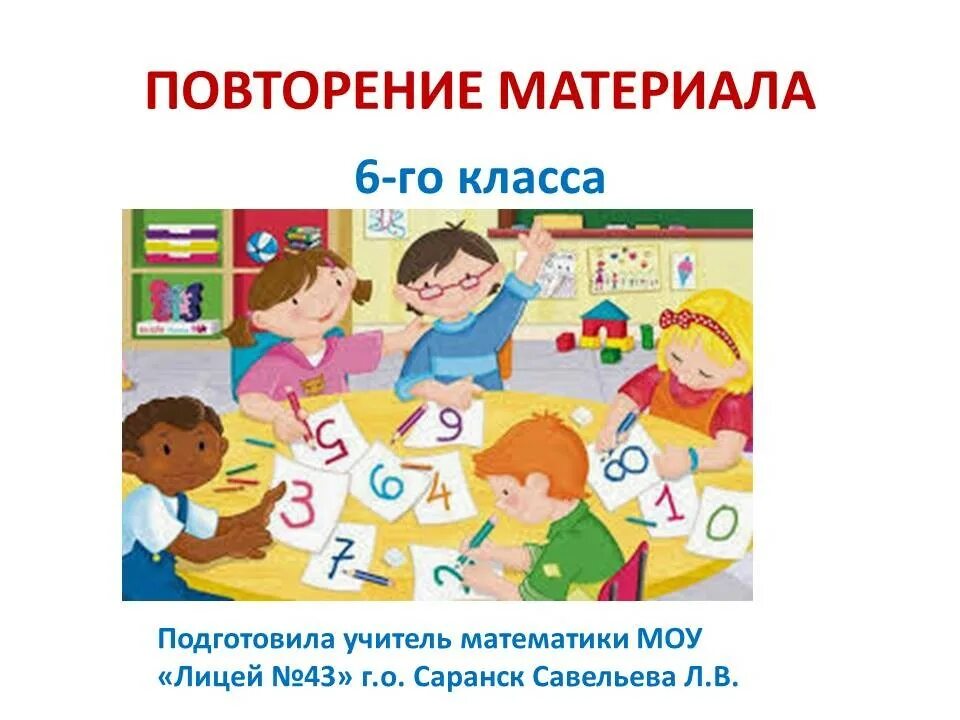 Повторить материал 1 класса. Повторение материала 5 класса. повторение материала рисунок. повторять материал. повторить материал второго класса.
