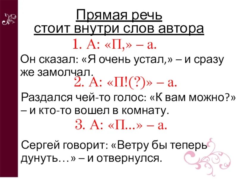 Слова украшающие речь. Прямая речь внутри слов автора. Слова пвторамвнутри прямой речи. Прямая речь внутри авторских слов. Слова автора внутри прямой речи.