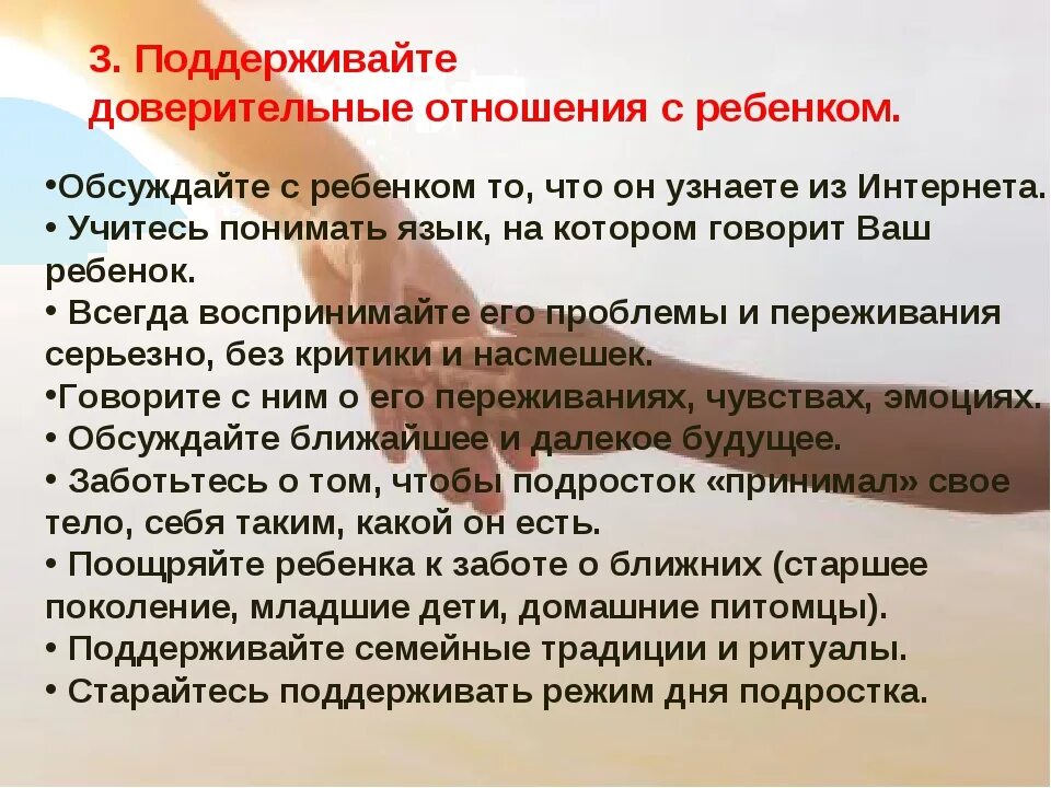 Доверительные отношения это какие. Построение доверительных отношений с подростком. Доверительные отношения с родителями. Создание доверительных отношений. Как наладить доверительные отношения.