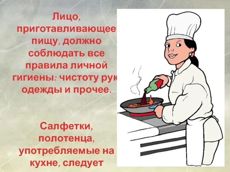 Гигиена приготовления пищи. Требования гигиены на кухне. Гигиенические правила приготовления пищи. Памятка при приготовлении пищи.