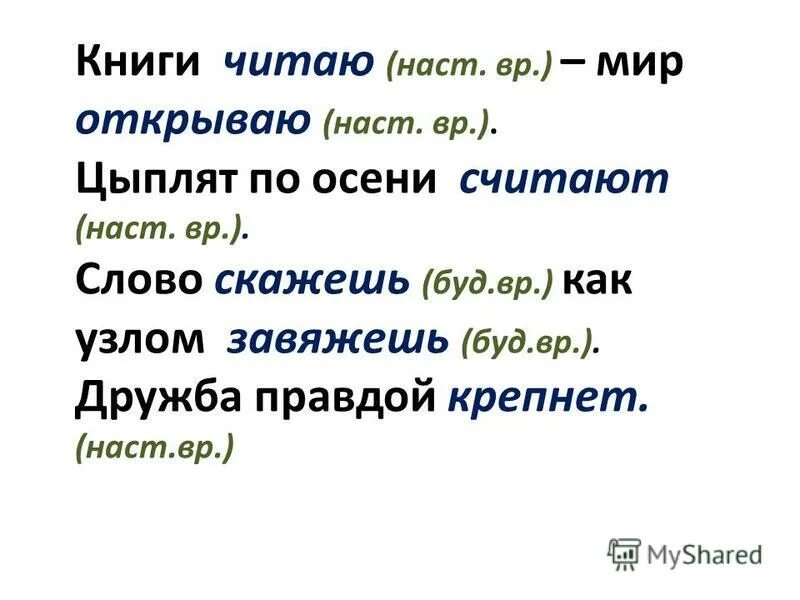 Насты читать. Слово наст. Что означает слово насту. Повторить слово наст ВР. Садился наст ВР.