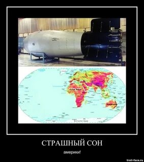 Америка с нами