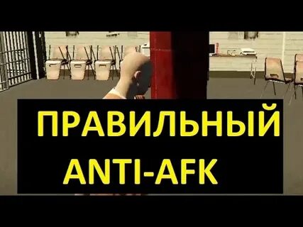 Антиафк гта 5