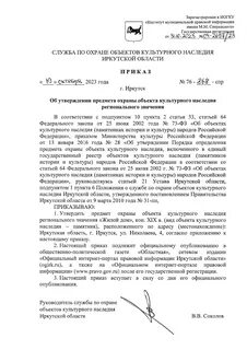Проблемы охраны объектов культурного наследия