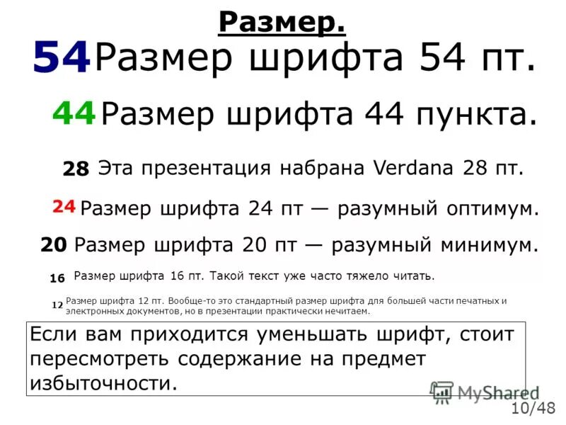 размер типографского шрифта измеряется в пунктах. размер шрифта в пунктах 5. размер шрифта в пунктах 5. параметры шрифта. кегель размер шрифта.