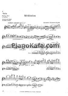 Глазунов скрипка