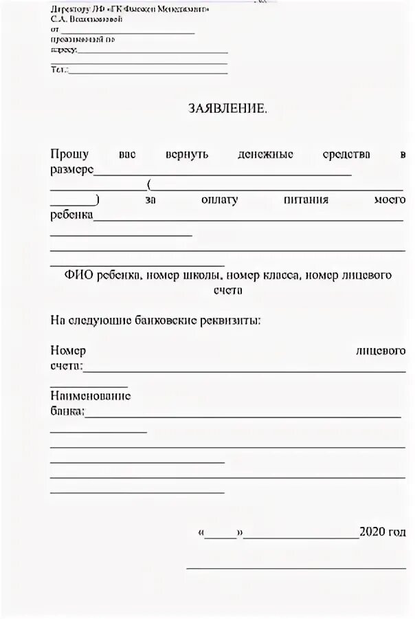 Заявка на деньги детям
