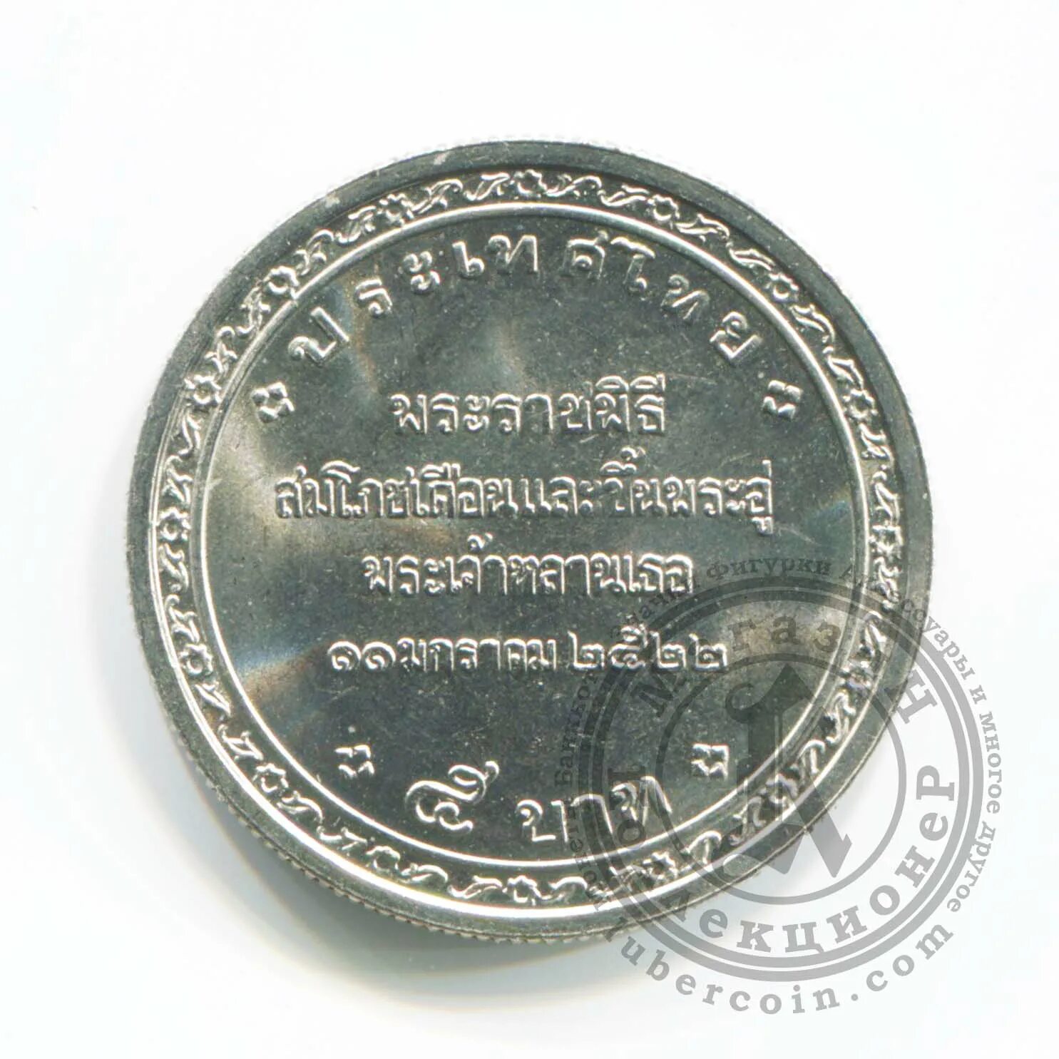 Монеты Таиланда 5 бат 1979 Колыбельная церемония. Таиланд, 5 бат 1979 регулярная. 5 Бат - Таиланд - 2522 (1979) - Королевская Колыбельная церемония.