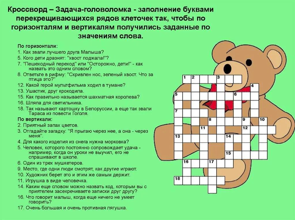 Кроссворд девочка и слон 3 класс. Кроссворды для детей. детские кроссворды. кроссворд с загадками. детские кроссворды с ответами и вопросами.