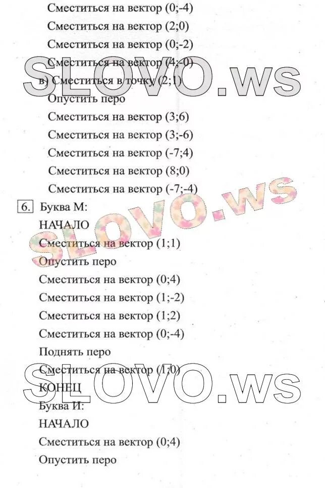 Информатика 6 босова ответы. Информатика 6 класс босова учебник параграф 6. информатика 6 класс босова учебник ответы. информатика 6 класс босова учебник гдз. гдз шестой класс информатика босова учебник.