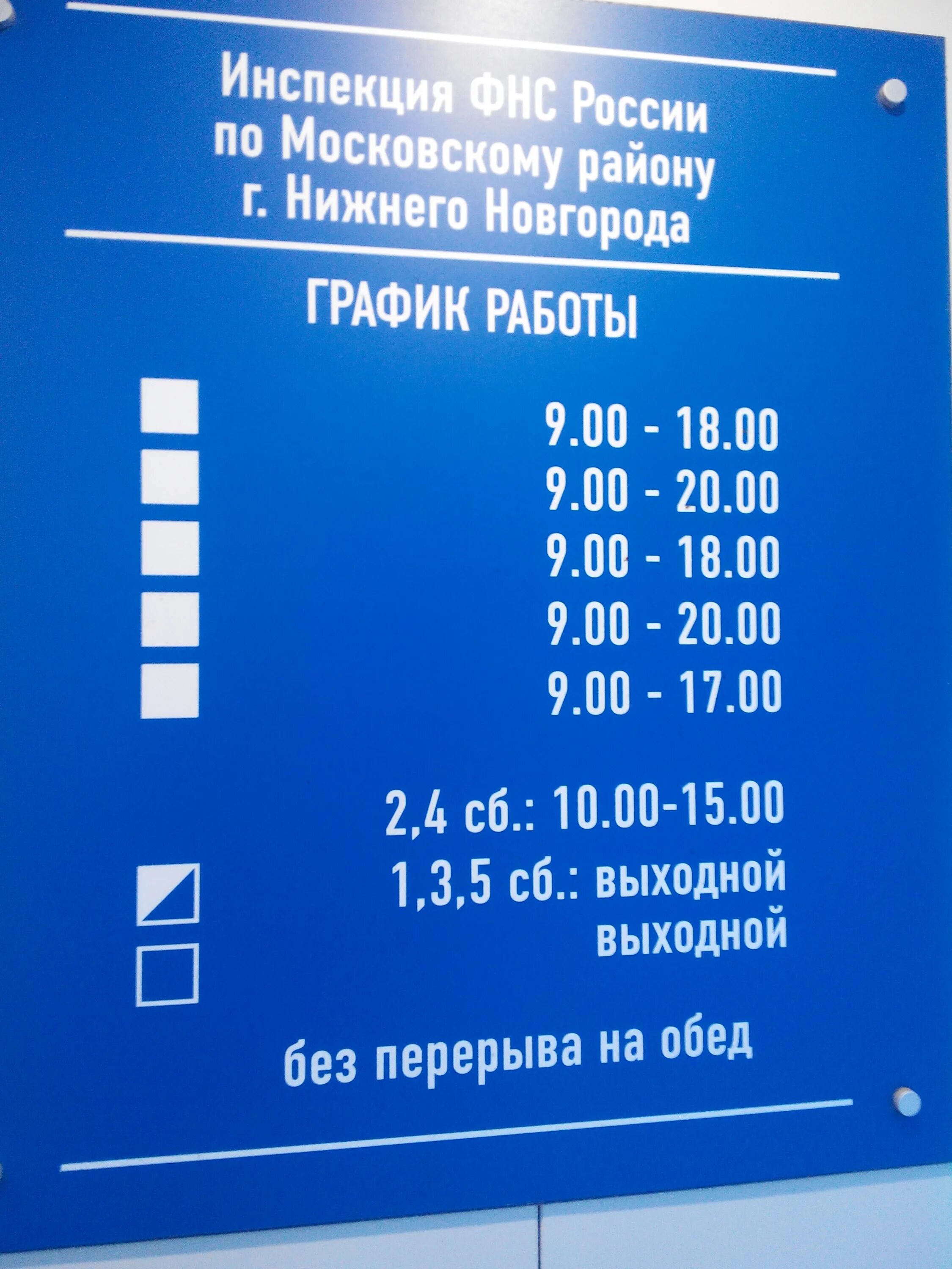 Налоговая белорецк. Ул героя Давыдова 22 Нижний Новгород. Налоговая Ленинский район режим работы. Расписание налоговой службы. Режим работы налоговой инспекции Ленинского района.