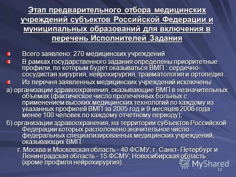 Государственные образовательные организации субъектов рф. Медицинский отбор. Заведение нашего субъекта РФ.