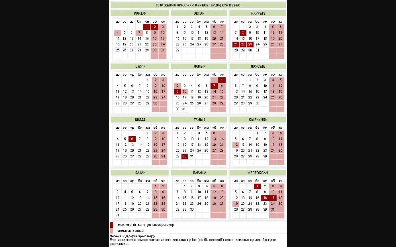 Наурыз демалыс күндері. Календарь на 2022 год с праздниками. Календарь казакша. 2023 Жылға арналған күнтізбе на казахском. Календарь 2021 қазақша.