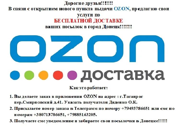 Служба доставки вояж в донецке. Озон в днр. Озон макеевка днр. Адрес озона в донецке. Озон в днр.