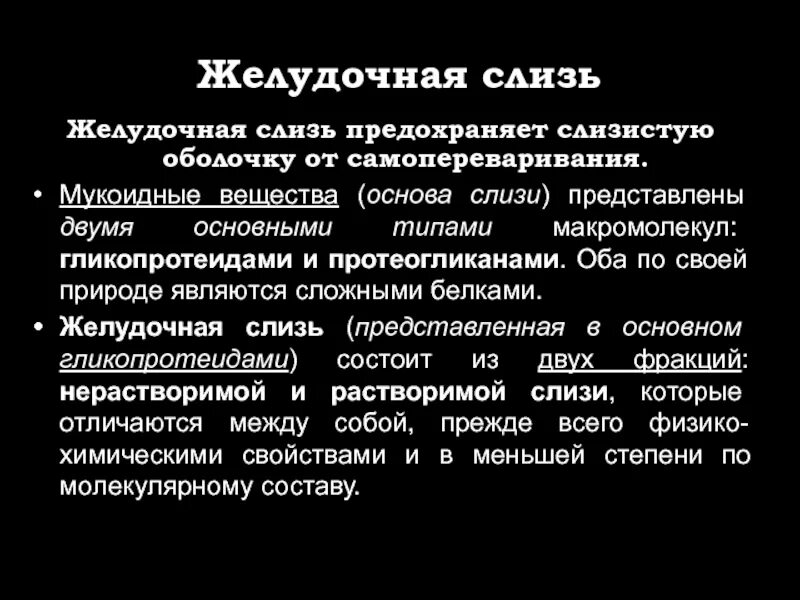 Пенистая слизь в желудке. Острый катаральный гастрит. Слизь в желудочном содержимом. Функции слизи желудочного сока. Пенистая слизь в желудке.